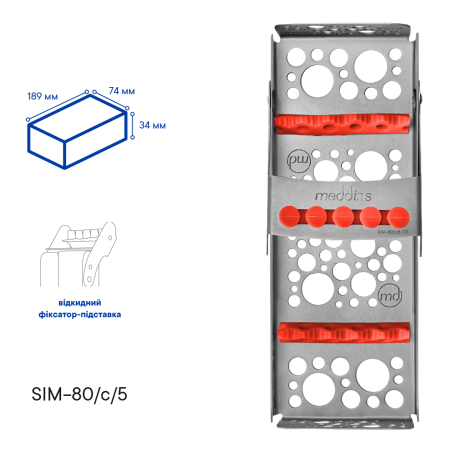 Касета для стерилізації інструментів - SIM-80/c/5 - Meddins